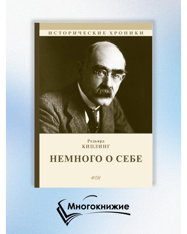Немного о себе. Автобиографический роман