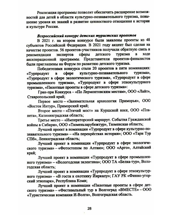 Организация деятельности в индустрии туризма и гостеприимства: учебное пособие