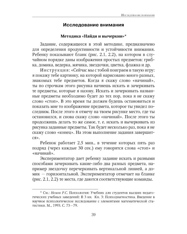 Энциклопедия методов психолого-педагогической диагностики лиц с нарушением речи. Практикум: Пособие для логопедов, дефектологов,психологов и студентов