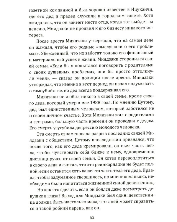 Маньяки Японии. Убийцы страны харакири, самураев и саке