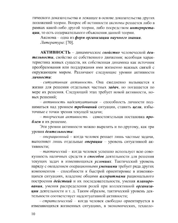Методология: Словарь системы основных понятий