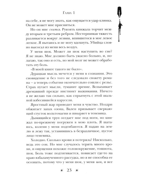 Убей любимых