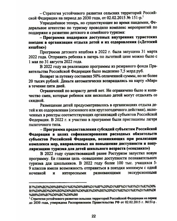 Организация деятельности в индустрии туризма и гостеприимства: учебное пособие