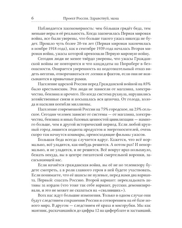Проект Россия. Здравствуй, мама