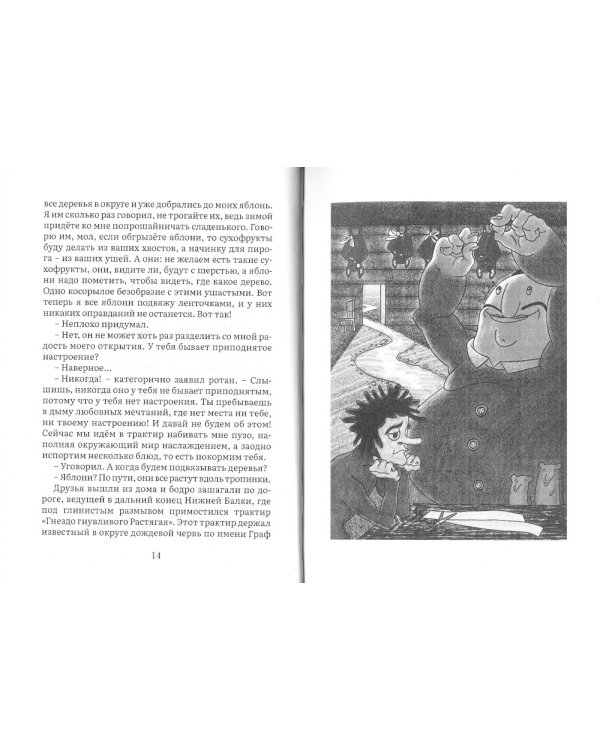 Плетущий небылицы