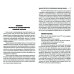 Все о раке и опухолях. 8-е изд