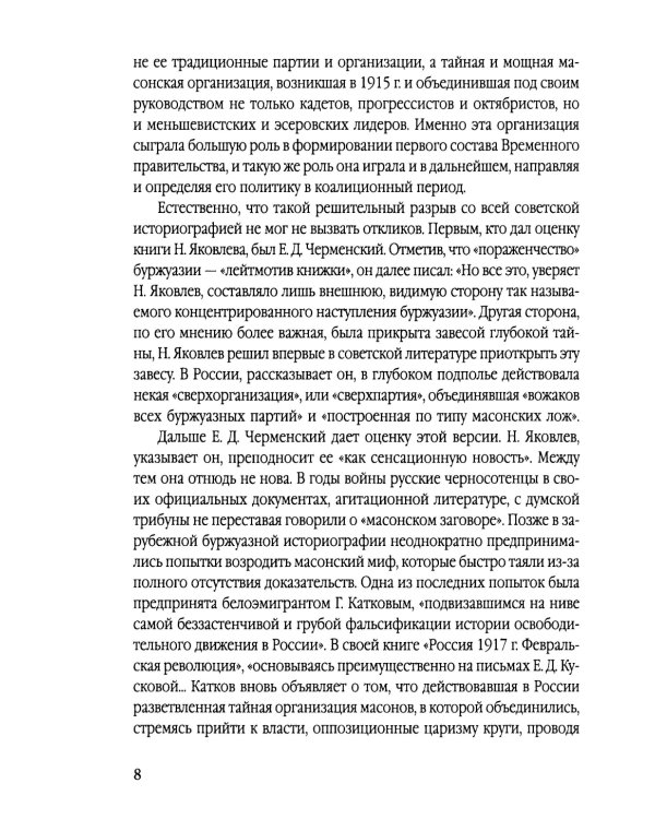 Масоны и революция