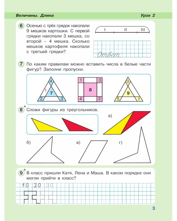Математика. 1 кл. Учебное пособие - тетрадь. В 3 ч. Ч. 3. 2-е изд., стер