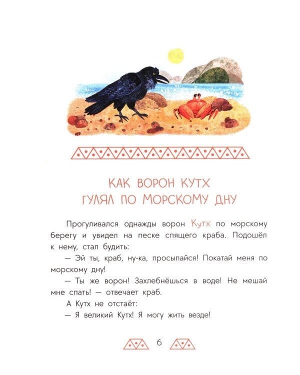 Украденная песенка: дальневосточные сказки