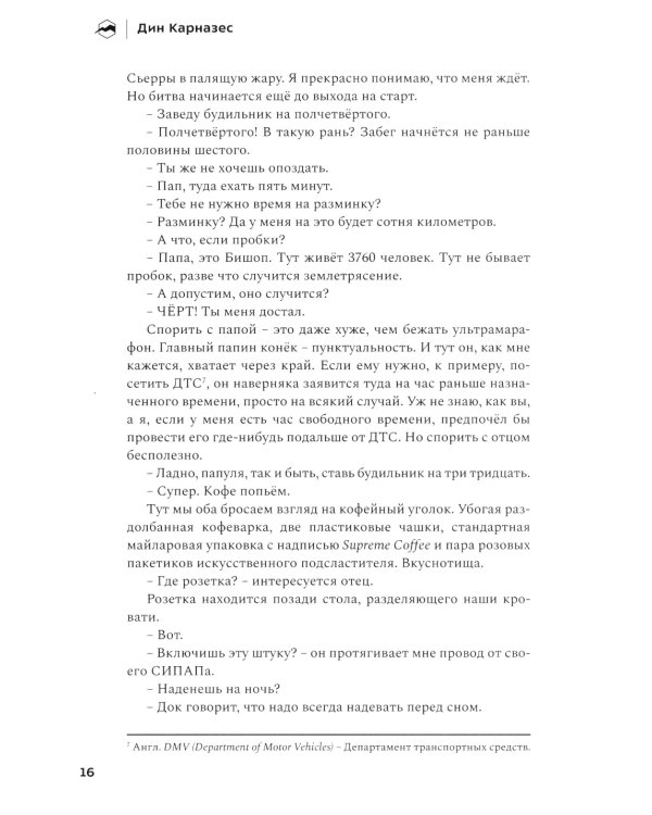 Кайф бегуна. Старше, мудрее, медленнее, сильнее. 2-е изд
