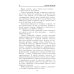 Военные приключения. Долг. Честь. Мужество Конец "осиного гнезда": роман