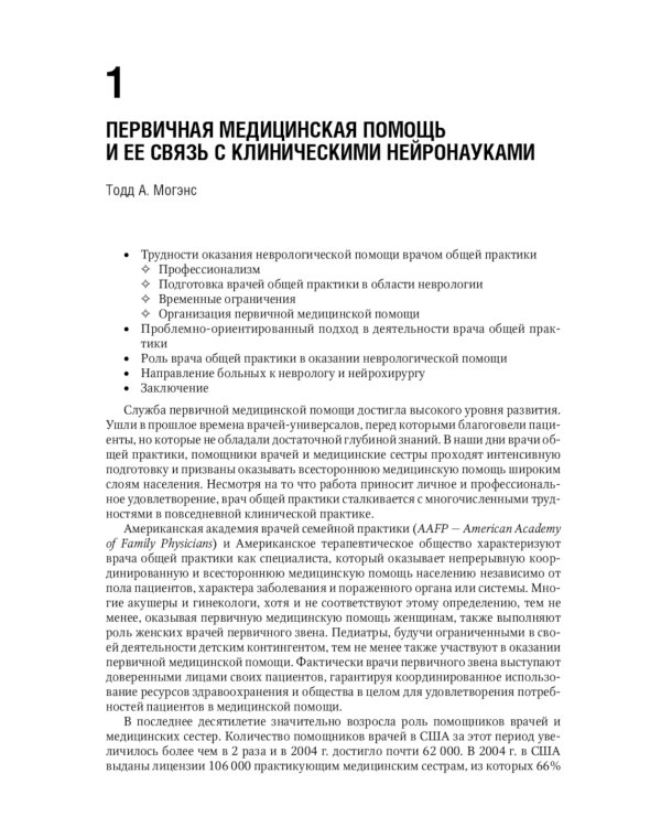 Руководство по неврологии