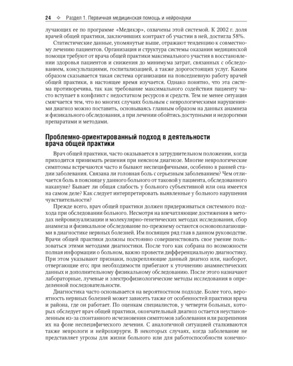 Руководство по неврологии