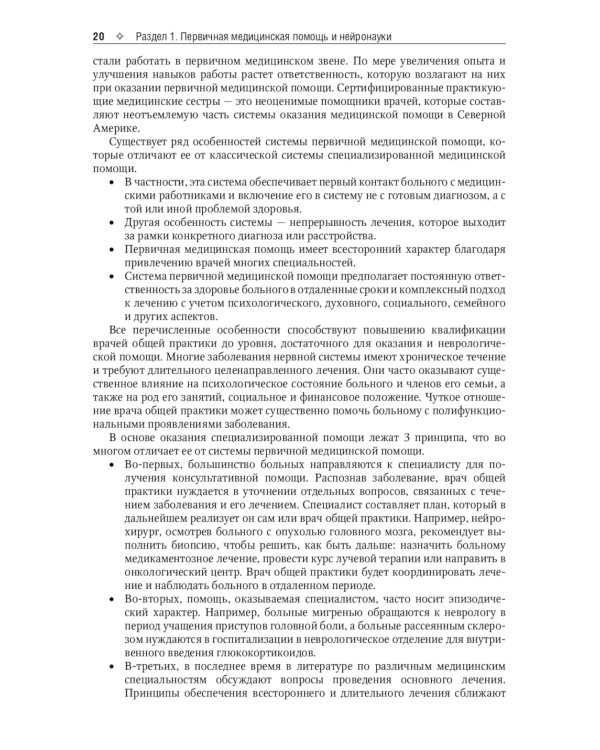 Руководство по неврологии