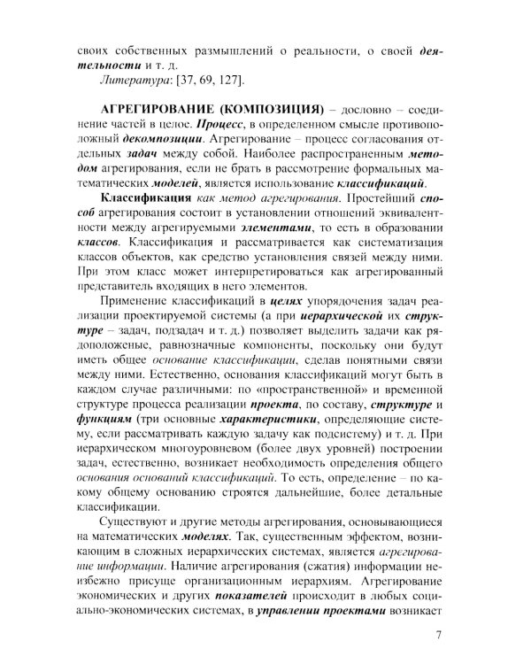 Методология: Словарь системы основных понятий