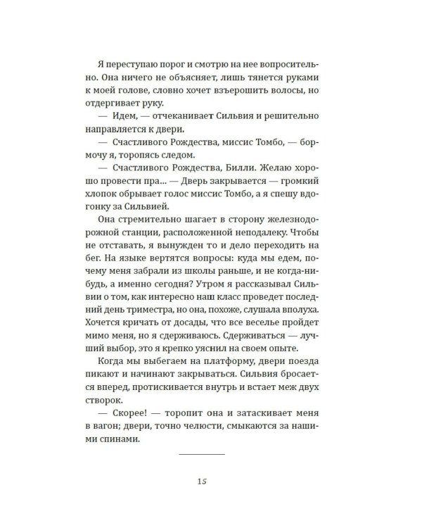 Как я спас мир за неделю