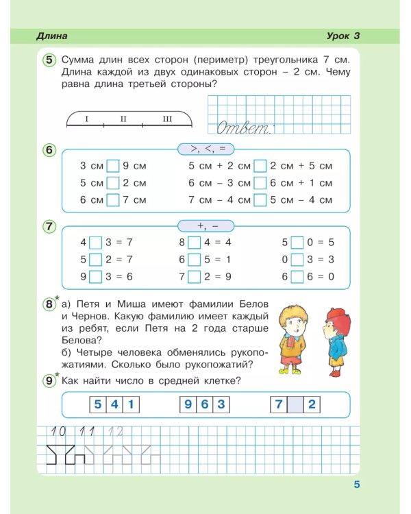 Математика. 1 кл. Учебное пособие - тетрадь. В 3 ч. Ч. 3. 2-е изд., стер