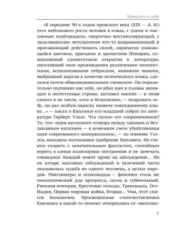 Немного о себе. Автобиографический роман