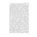Исторические хроники Немного о себе. Автобиографический роман