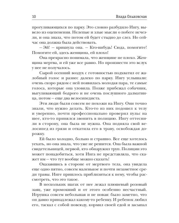 Красный кардинал. Кн. 2: Знак Близнецов