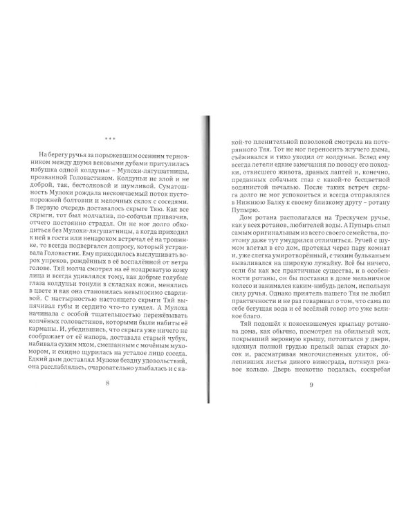 Плетущий небылицы