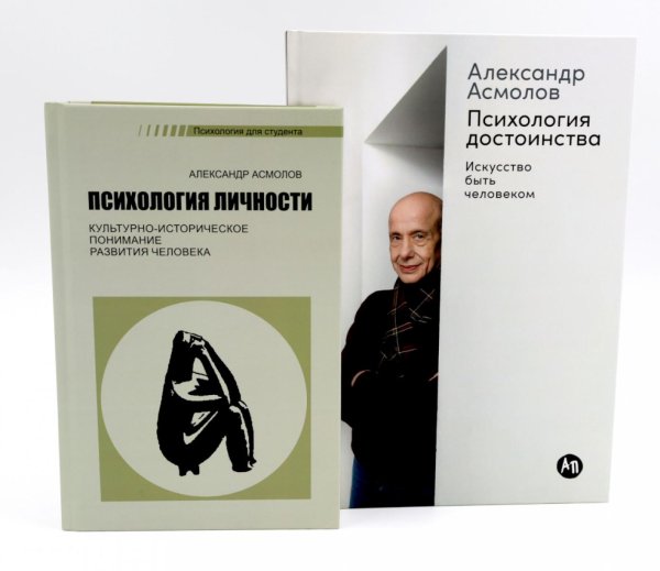 Вместе дешевле Психология личности; Психология достоинства: Искусство быть человеком (комплект из 2-х книг)