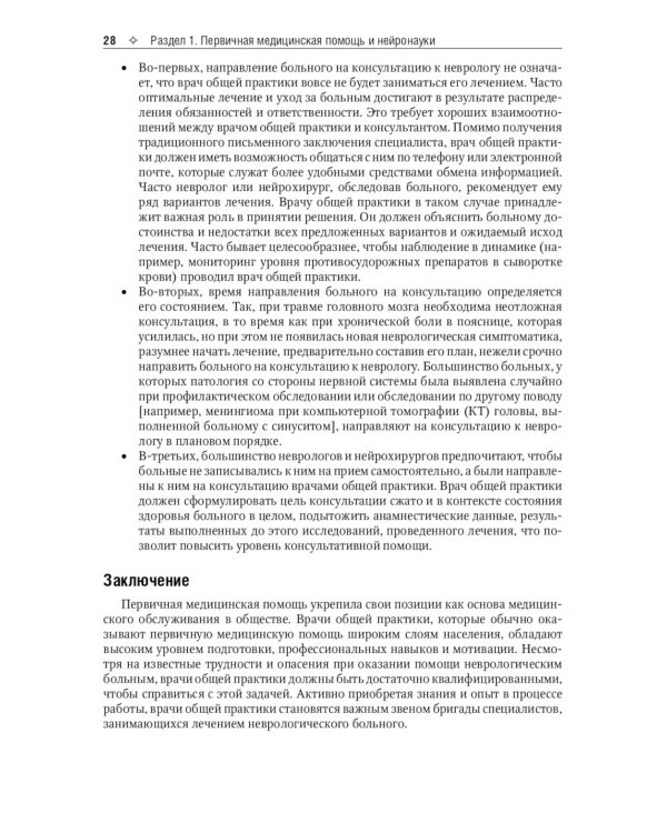 Руководство по неврологии