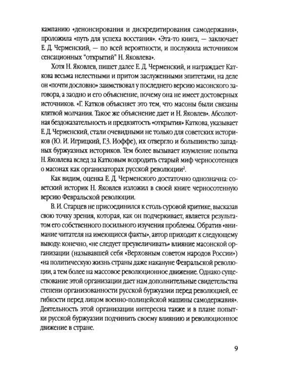 Масоны и революция