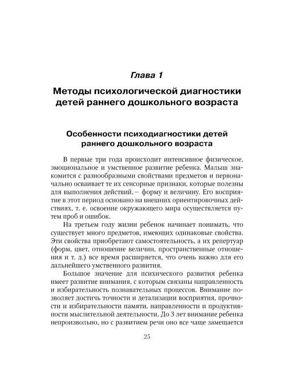 Энциклопедия методов психолого-педагогической диагностики лиц с нарушением речи. Практикум: Пособие для логопедов, дефектологов,психологов и студентов