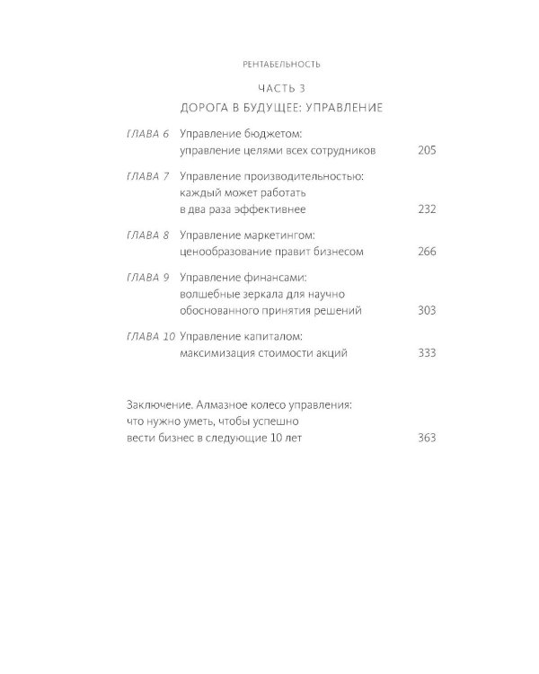 Рентабельность: операционная эффективность в ближайшие 10 лет