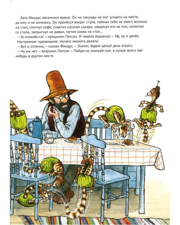 Дополнительное изображение книги «Петсон грустит»