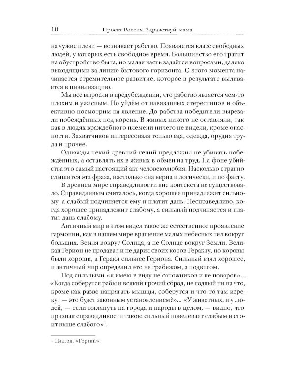Проект Россия. Здравствуй, мама
