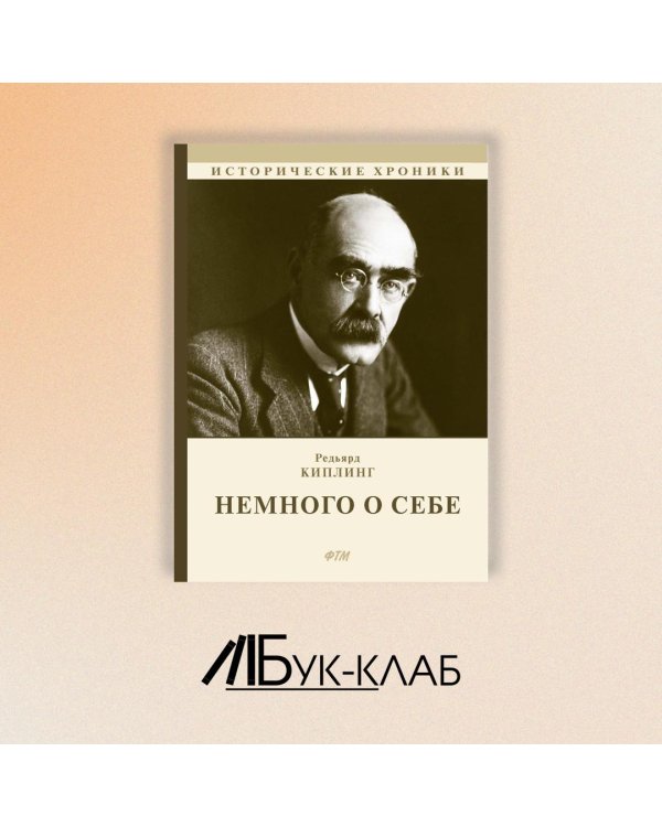 Немного о себе. Автобиографический роман