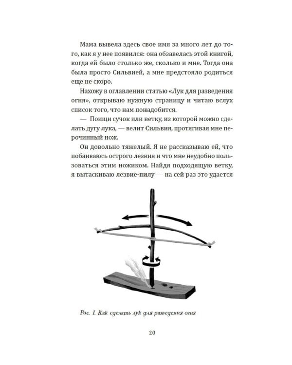 Как я спас мир за неделю