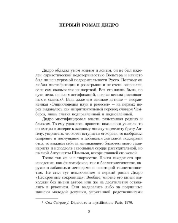 Нескромные сокровища