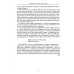 В лабиринтах истории. Путями Святого Грааля. 2-е изд., доп