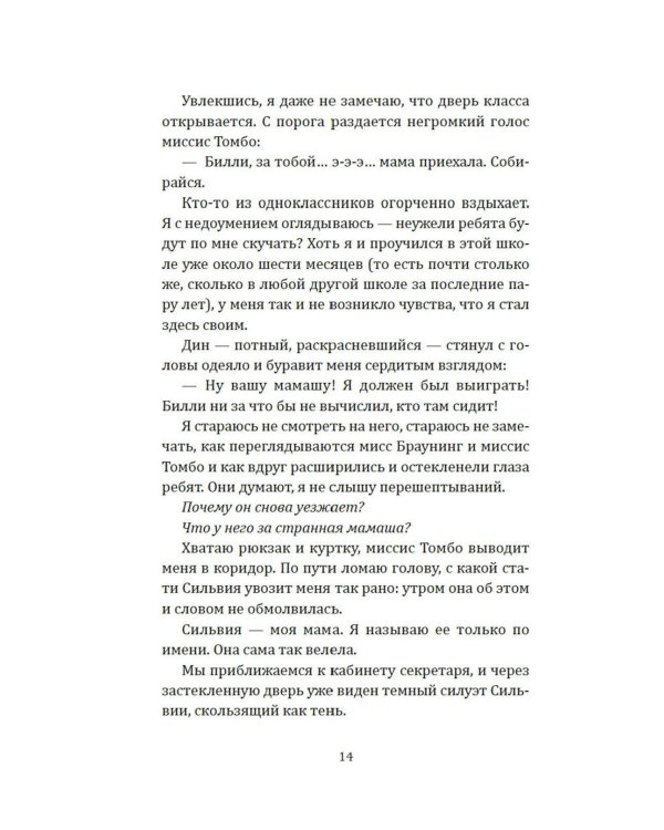 Как я спас мир за неделю