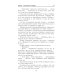 Военные приключения. Долг. Честь. Мужество Конец "осиного гнезда": роман