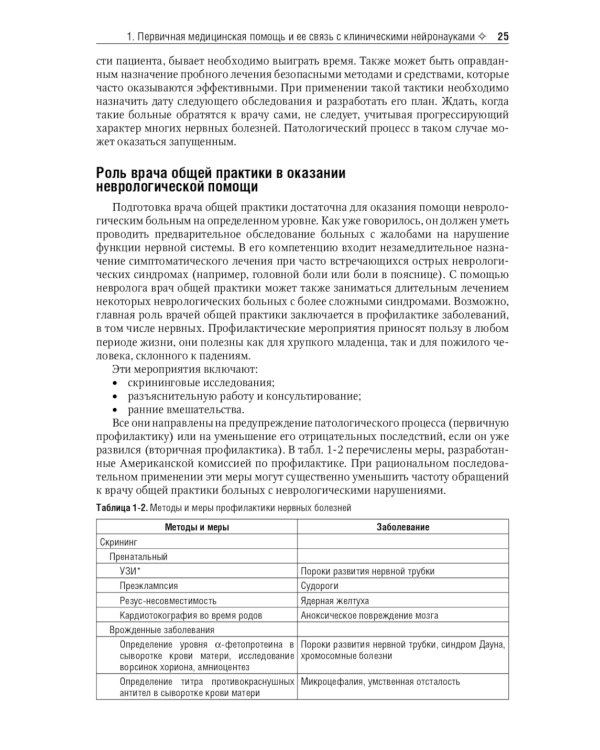 Руководство по неврологии