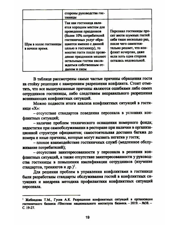 Организация деятельности в индустрии туризма и гостеприимства: учебное пособие