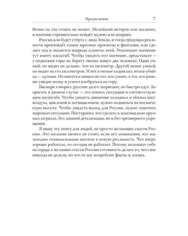 Проект Россия. Здравствуй, мама