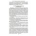 Классический университетский учебник Основы физиологии и биохимии свертывания крови: Учебник для вузов