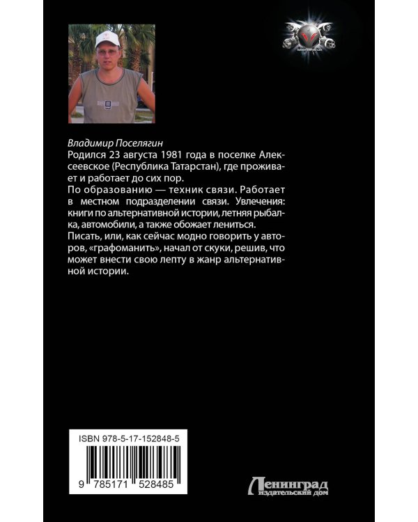 Резервист: роман