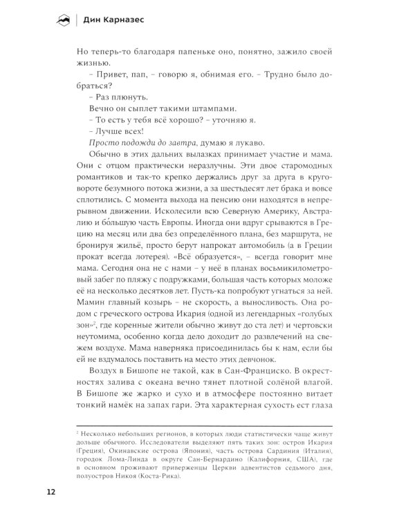 Кайф бегуна. Старше, мудрее, медленнее, сильнее. 2-е изд