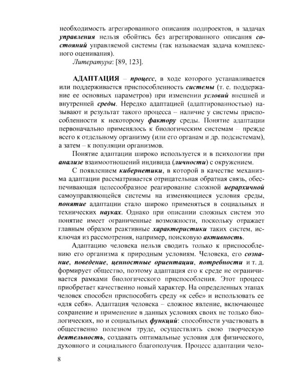 Методология: Словарь системы основных понятий