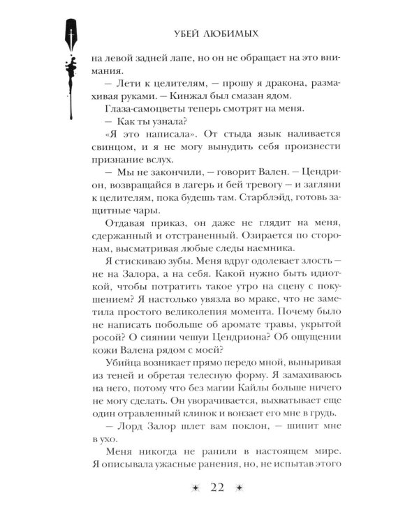 Убей любимых