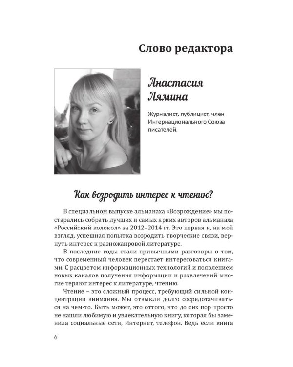 Российский колокол. Спецвыпуск "Возрождение"