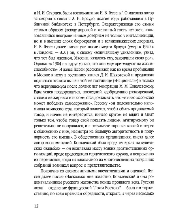 Масоны и революция