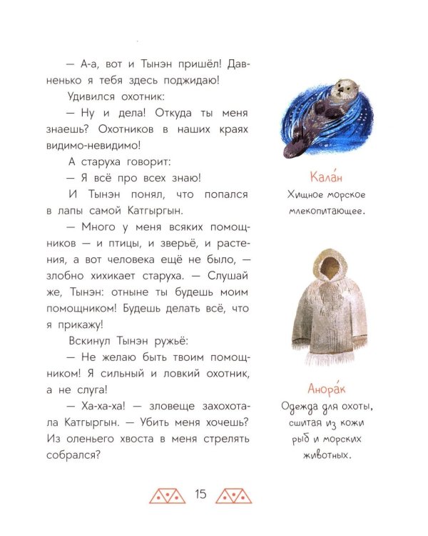 Украденная песенка: дальневосточные сказки