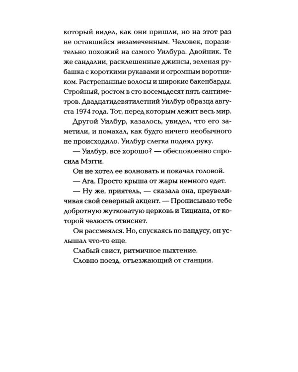Дополнительное изображение книги «*Полночный поезд»